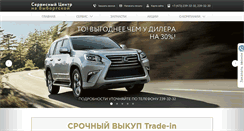 Desktop Screenshot of lexus-voronezh.ru